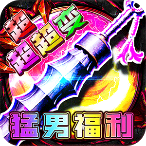 《烈焰之怒》公益服：于超变传奇，以白嫖激情书写霸服传奇