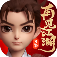 《再见江湖》公益服：于 Q 版武林，以动作锋芒重写江湖传奇