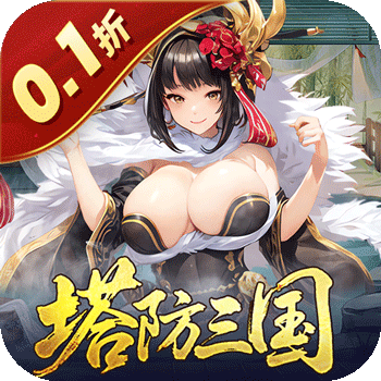 《暗影战姬》公益服：于三国烽烟，以塔防策略铸就保国传奇
