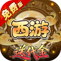 《热血暗黑》公益服：于 Q 版西游，以 0.05 折福利开启回合称霸路