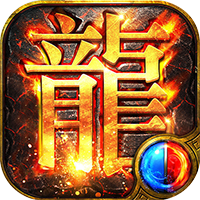 《猎魔远征》公益服：于传奇大陆，以单职业微变玩法开启热血攻沙