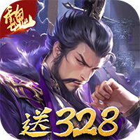 ‌《三分天下》公益服：真三国卡牌集结，放置养成叱咤江湖