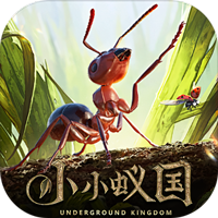 《小小蚁国》公益服：3D 写实蚁国策略，SLG 玩法筑地下王国