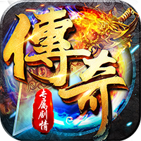 《百战无双（龙岭沉默问道)》公益服：单职业传奇热血燃，攻沙爆装爽不停