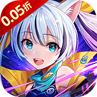 ‌  《星界幻想》公益服：3D 异世界冒险，0.05 折福利伴萌宠闯星界