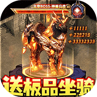 《龙城传奇》公益服：1.80 微变焕新，经典传奇再燃热血