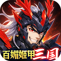 ‌  《三国大领主》公益服：姬甲免充闯钢铁三国，机甲武将定乱世