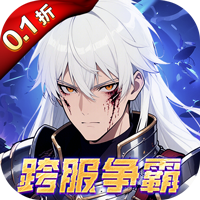 《深渊契约》公益服：魔幻挂机冒险，英雄战深渊护净土