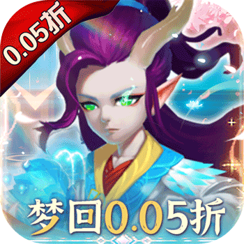 《徒儿快跑》公益服：0.05折西游回合，福利酣战斗三界