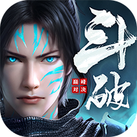 《斗破苍穹：巅峰对决》公益服：正版IP动作燃斗，云岚之巅再续传奇