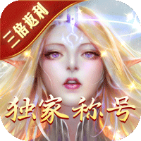 《永恒纪元》公益服：西方魔幻养成，热血PK创纪元