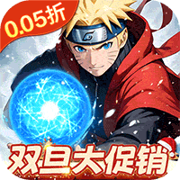 《侍忍者》公益服：火影卡牌狂欢，0.05折福利+全忍集结