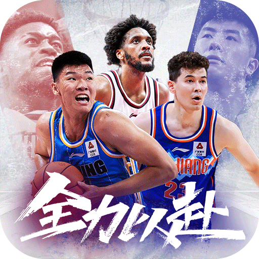 《中职篮：全力以赴》公益服：CBA正版授权，经理运筹夺冠军