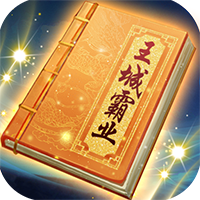 《王城霸业》公益服：放置武侠闯江湖，卡牌论剑定霸业