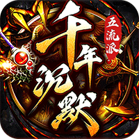 ‌《梦幻传奇》公益服：千年沉默福利燃，散人逆袭闯传奇