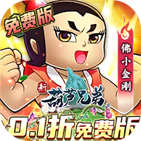‌《新葫芦兄弟》公益服：0.1折代金续童年，国风放置战葫芦山