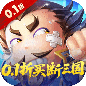 ‌《破日开天》公益服：0.1折买断三国，挂机爽玩赵子龙
