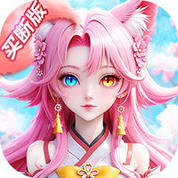 ‌《菲狐倚天情缘》公益服：Q版3D仙侠回合，神魂萌宠伴仙途