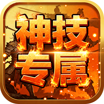 ‌《自由之光》公益服：176神技传奇，三职业横扫玛法