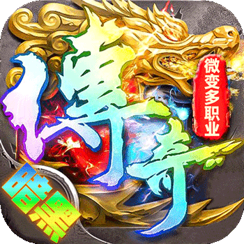 《烈火骑士》公益服：三职八族传奇，暗黑铭文战巅峰