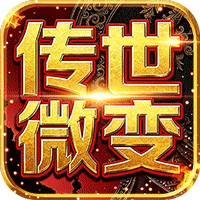 ‌《雄霸天地》公益服：靠打神器霸传奇，自由交易爽不停