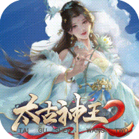 ‌《太古神王2》公益服：千年篇章启，仙侠巅峰战无双