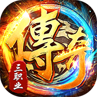 ‌《出击吧师兄》公益服：三职业沉默微变，打金送充闯玛法