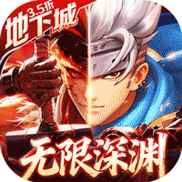 ‌《异界深渊：觉醒公益服》：魔幻挂机攻坚，深渊觉醒战癫狂