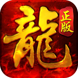 ‌《至尊传说》公益服：复古传奇热血回归，全爆率开战，沙城之巅再续荣光