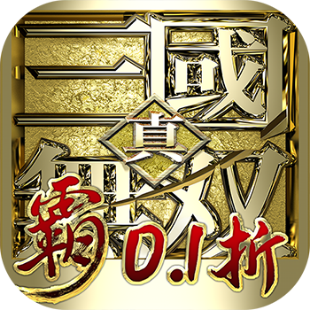 ‌《真•三国无双 霸》公益服：正版授权，割草破阵，三国豪情再燃