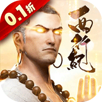 《龙神八部之西行纪》公益服：0.1折正版IP，万抽开局，逆天还经战众神！