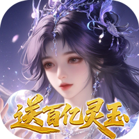 《修真情缘》公益服：万千世界仙门争霸，望月界开启浪漫修真之路
