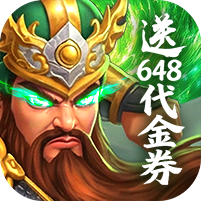 《‌‌梦想三国之勇往直前》公益服：三国挂机策略，攻城略地称霸乱世