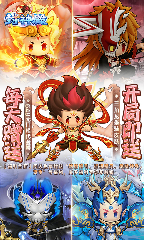 《‌‌封神殿》公益服：Q 萌史前冒险，挂机养成解锁策略乐趣