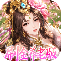 ‌《‌‌傲视神魔传》公益服：三国神魔回合卡牌手游，百将双形态放置养成